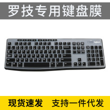 适用Logitech罗技MK295保护套MK200台式机键盘防尘膜无线键盘K270