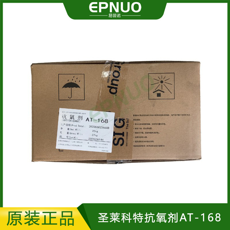 圣莱科特抗氧剂AT-168  抗氧化剂at-168 亚磷酸酯酚类抗氧剂AT168
