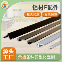 F型配件PVC异型材铝合金卡槽条流水线设备挡条耐磨防撞卡条