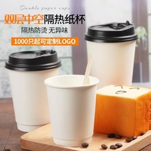 咖啡16安双层纸杯一次性中空隔热防烫加厚淋膜热饮杯奶茶纸杯批发