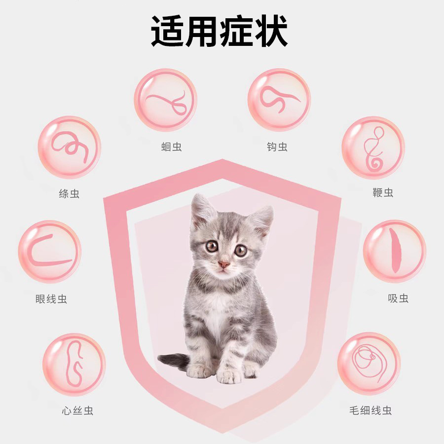 海乐妙猫咪体内外蛔虫成猫宠物除跳蚤驱虫药猫打虫药内外一体驱虫