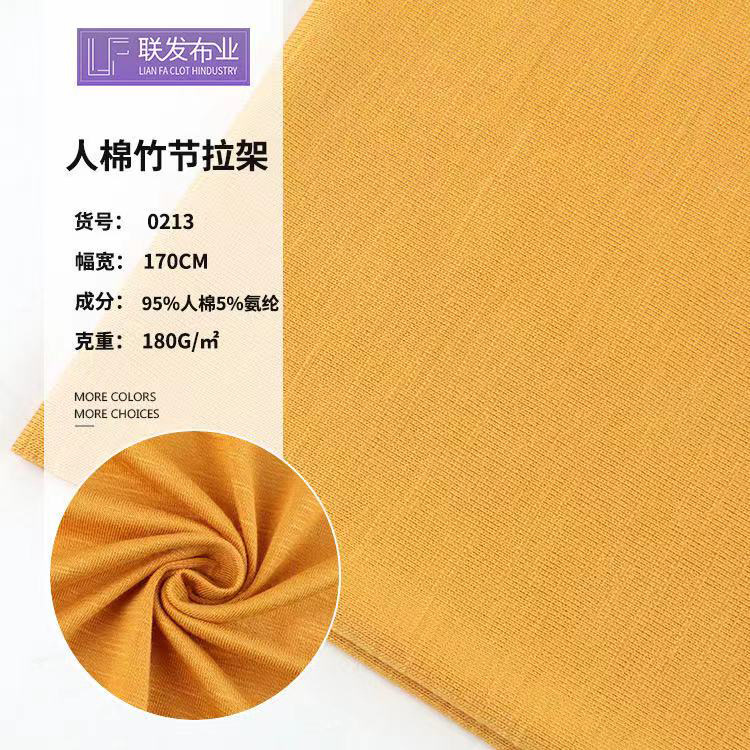 人棉竹节拉架 180g弹力棉氨针织汗布 春夏透气时装休闲服t恤面料