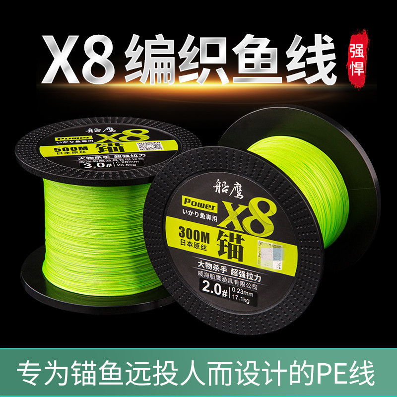 Ship Eagle 8 Braid 500m Pe Line Strong Pull Wear-Resistant Main Line Long-Range Boat Fishing Lure 300m High-Power Horse Anchor Fishing Line Ship Eagle 8 Braid 500m Pe Line Strong Pull Wear-Resistant Main Line Long-Range Boat Fishing Lure 300m High-Power Horse Anchor Fishing Line