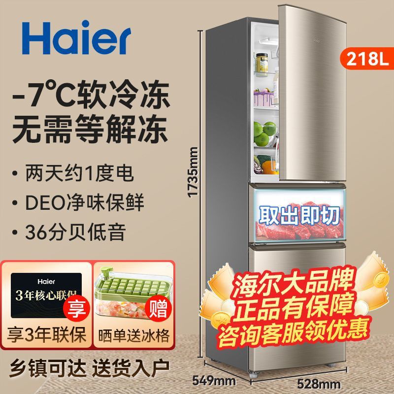 海尔冰箱三开门冰箱大容量无霜出租房家用小型冰箱带软冷冻218升