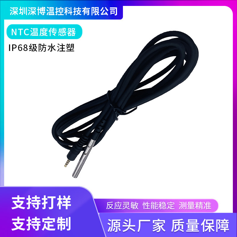 IP68 grade waterproof fish tank water culture temperature sensor TPE wire corrosion resistant low temperature injection headset head