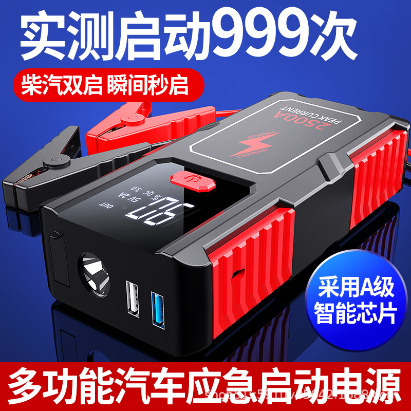 12V柴汽电瓶打火搭电宝汽车应急启动电源大容量强启应急宝
