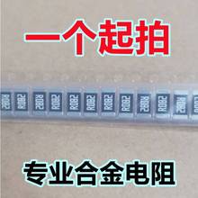 贴片采样合金电阻MFL12HR082FT 2512 0.082R 82MR毫欧 R082 2W 3W