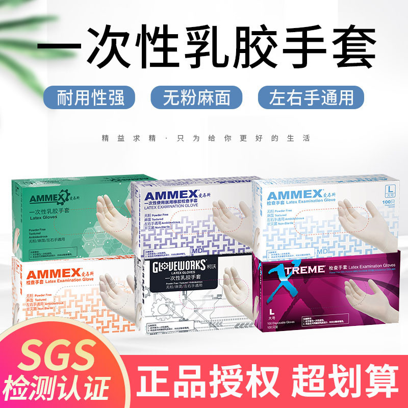 爱马斯食品级一次性手套乳胶高弹橡胶加厚厨房餐饮美容院检查牙科