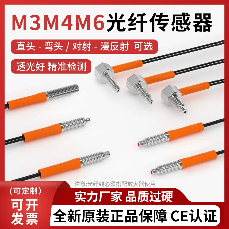 M3M4M6 оптоволоконный датчик диффузного отражения, игольчатого типа с проходящим через луч светом, с выпуклым трубчатым оптоволоконным кабелем, усилителем высокой точности.