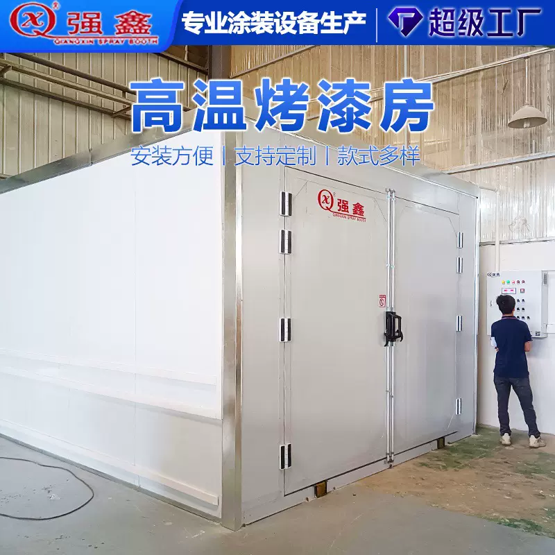 高温烤漆房厂家电加热高温固化烤漆房喷塑晾干房工业烤箱喷塑设备