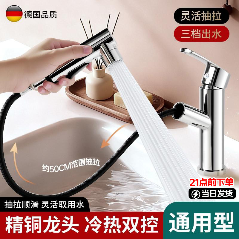 Thickened Washbasin Faucet with Three Settings, Pull-Out, Dual-Use for Hot and Cold Water, Suitable for Bathroom Sinks and Washbasins Thickened Washbasin Faucet with Three Settings, Pull-Out, Dual-Use for Hot and Cold Water, Suitable for Bathroom Sinks and Washbasins