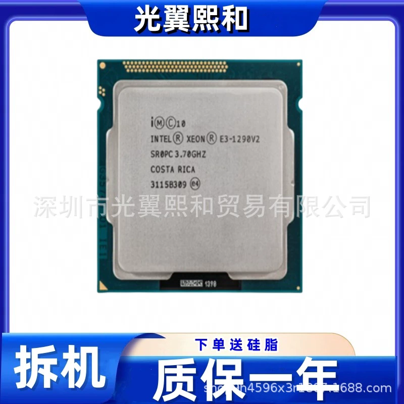 Intel xeon E3-1290 V2 quad-core eight threads 3.7g 87W LGA1155