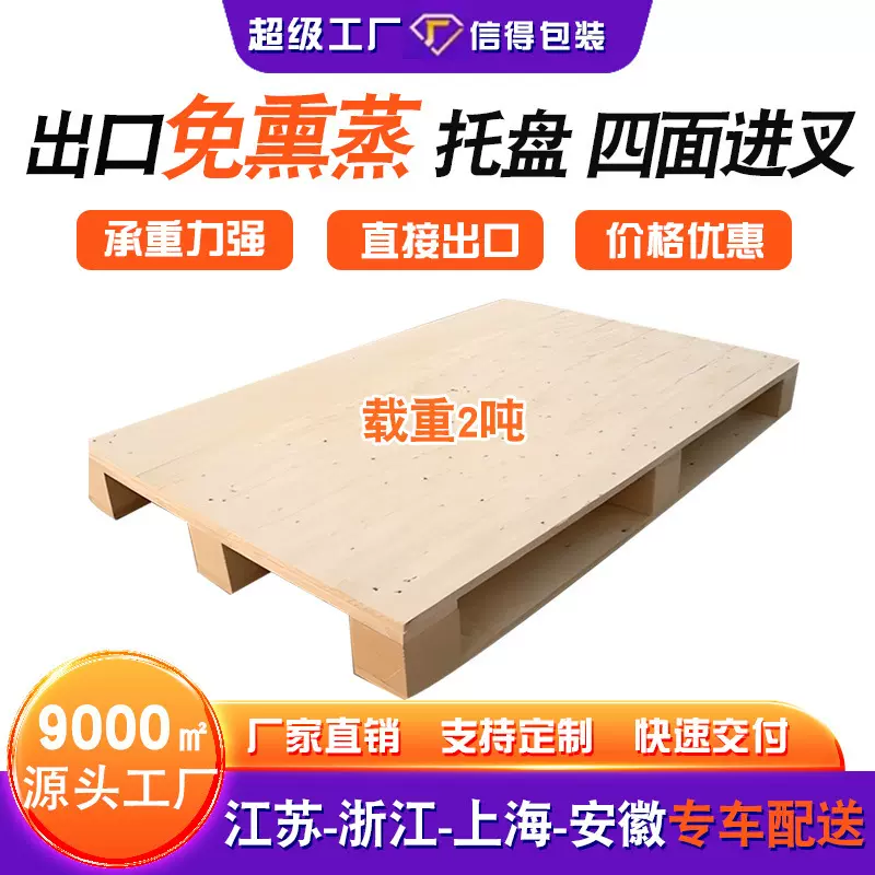 免熏蒸木托木卡板木质托盘胶合板物流叉车木托盘实木工业木托盘