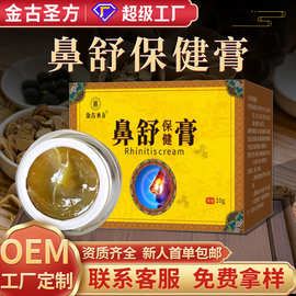 1鼻舒保健膏批发鼻通膏成人草本通鼻焱膏厂家线下苍耳子鼻部乳膏