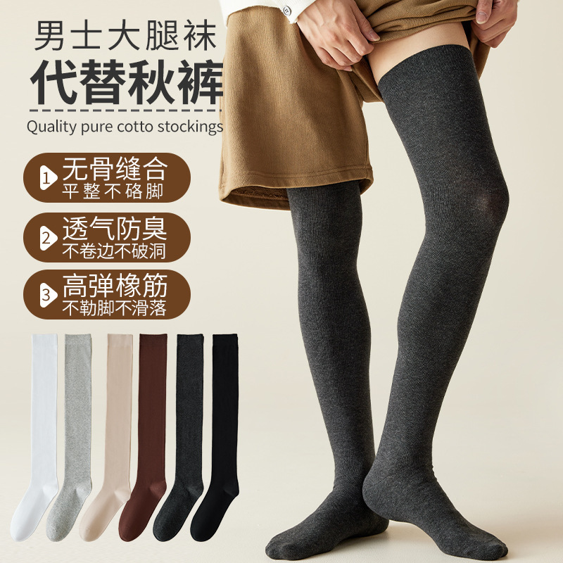 Over-The-Knee Thigh Socks for Men, Cotton, Autumn and Winter Style, Large Size, Long, Thick, High-Tube, Warm, Terry, Autumn and Winter Thermal Pants Over-The-Knee Thigh Socks for Men, Cotton, Autumn and Winter Style, Large Size, Long, Thick, High-Tube, Warm, Terry, Autumn and Winter Thermal Pants