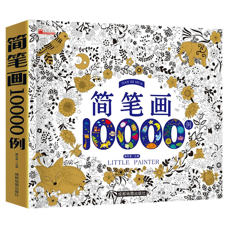 Раскраска Jian Bi Hua 10000 дизайнов, крупный формат, Возраст 2–6, стиль граффити