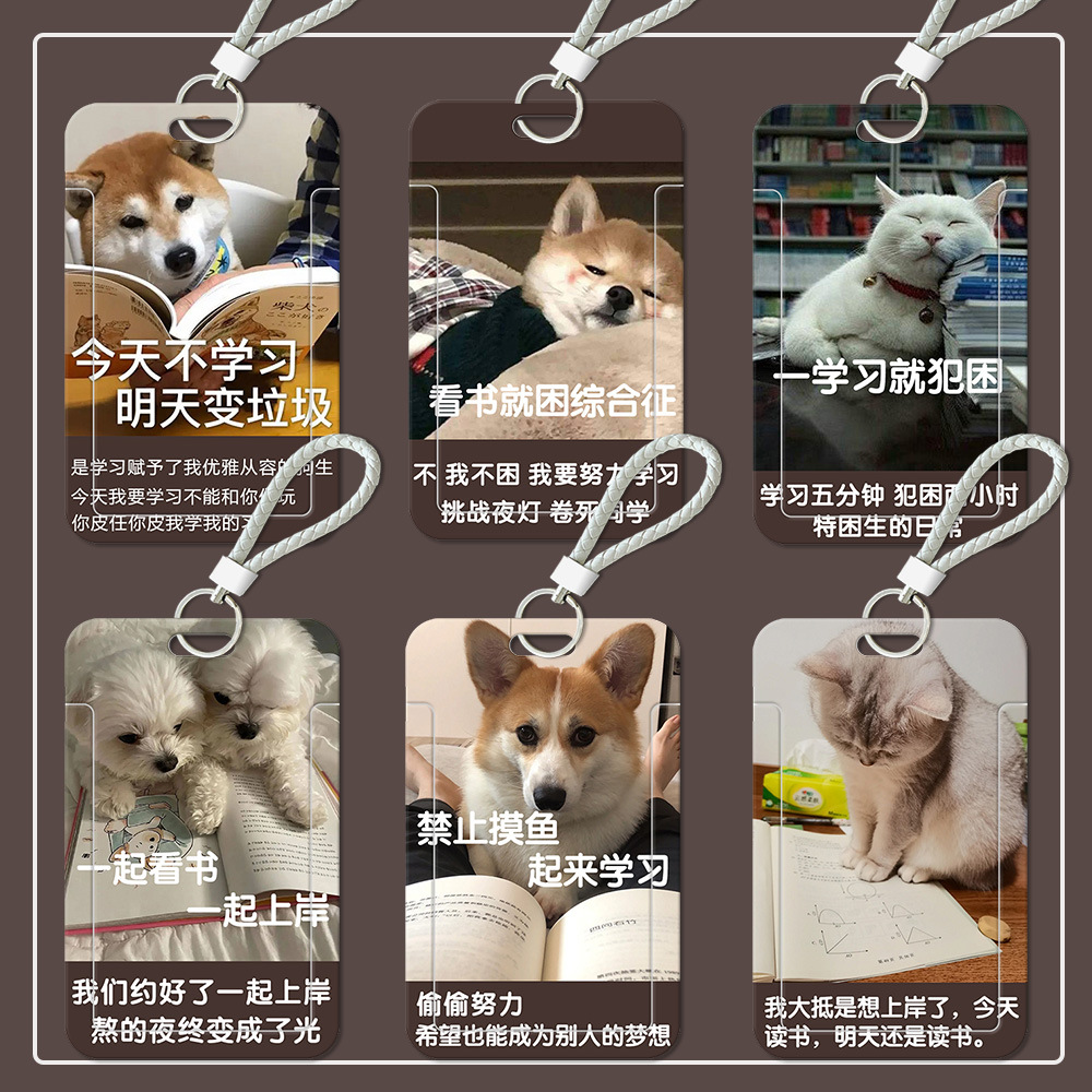 创意搞笑学习修狗卡套学生证件套饭卡胸牌校卡公交羊城通地铁卡女