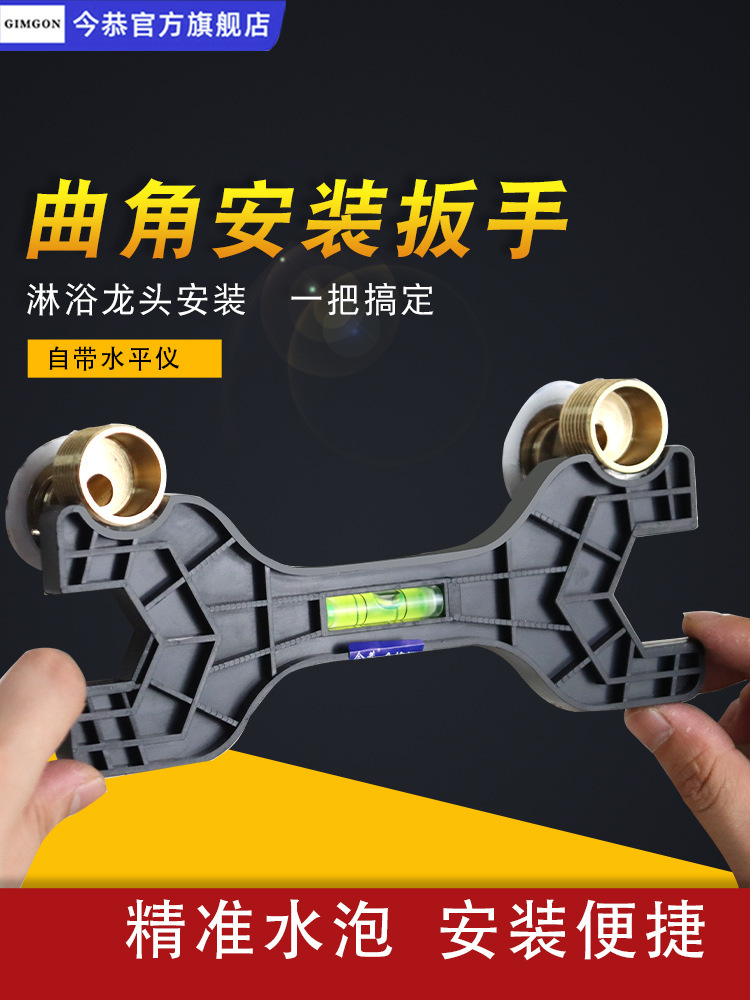 淋浴花洒曲脚测距水平仪六角扳手龙头曲角水平尺调节安装扳垒德株