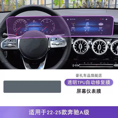 Mercedes-Benz A-Class center console gear Car interior film - 22-25-mercedes-benz-a-class-screen-protector-film-tpu