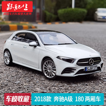 NOREV 1:18 2018款 奔驰A级 A180 两厢车 合金全开汽车模型车模