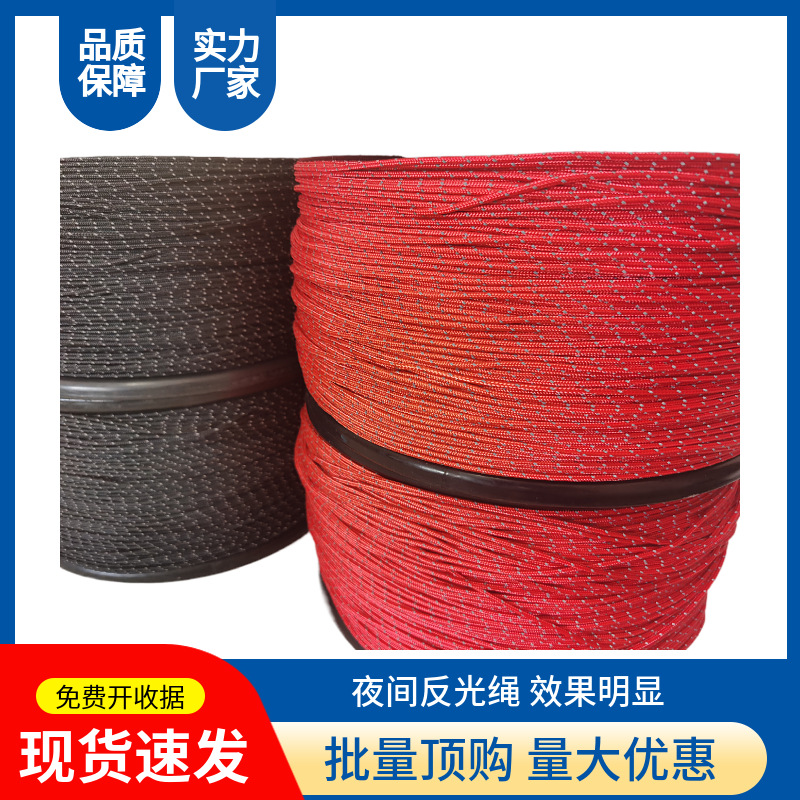2.5mm反光绳 户外露营反光帐篷拉绳天幕绳固定绳防风绳宠物牵引绳