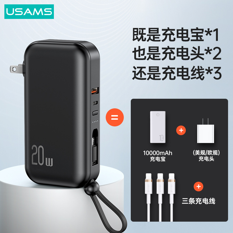 USAMS迷你便携自带线10000毫安充电宝PD22.5W快充礼品移动电源