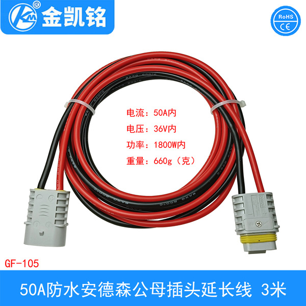50A Waterproof Anderson Battery