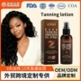 定制跨境英文晒黑精华乳