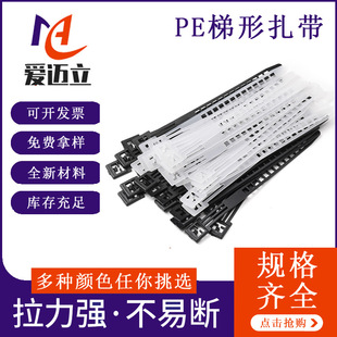 Wholesale PE trapezoidal tie 9*180mm trapezoidal tie industrial wire tie T tie