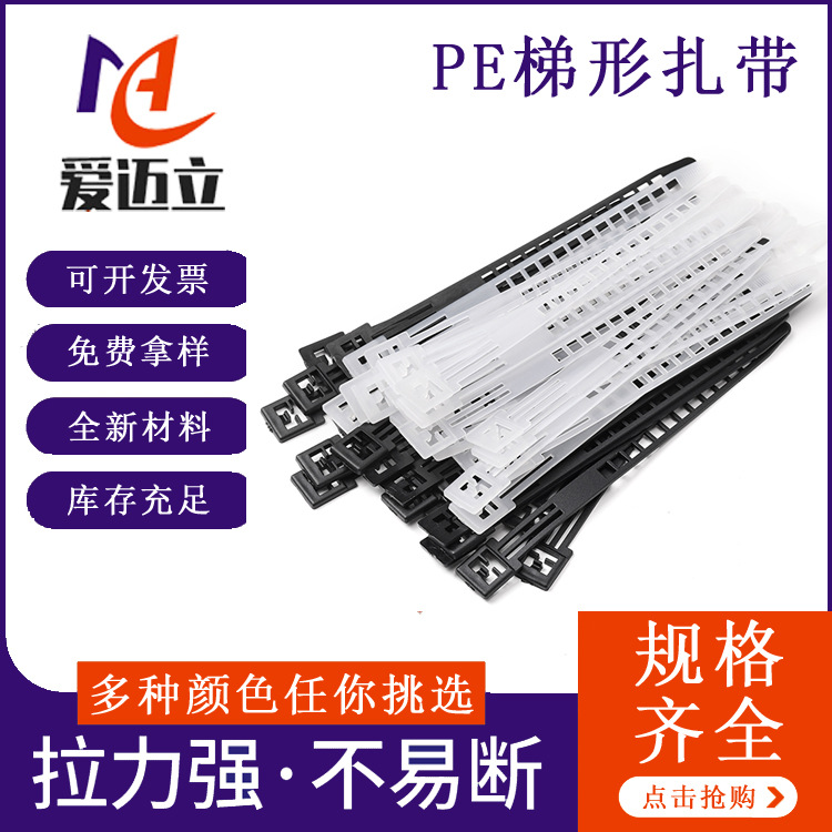 批发PE梯形扎带 9*180mm梯形扎带 工业电线专用扎带T型扎带