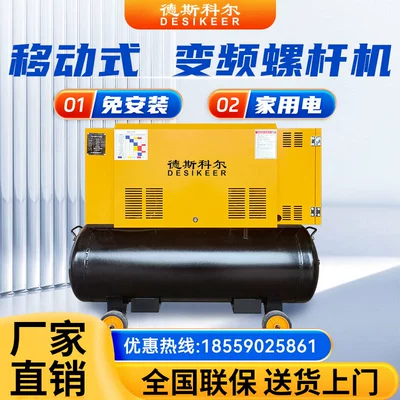 Mobile Variable Frequency Screw Compressor, Variable Frequency Four-In-One Screw Air Compressor, Mobile Air Pump