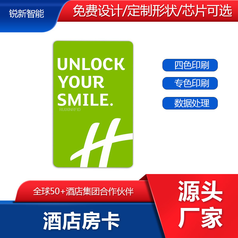 塑料制成的RFID酒店门锁房卡四色印刷可封装T5577和F08芯片1K容量
