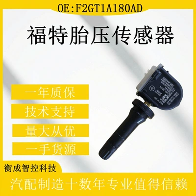 Suitable for Ford Tire pressure monitoring system