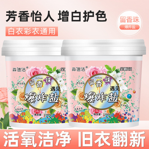 Support custom fragrance beads explosion salt clothing fragrance upgrade version explosion salt stain removal cleaning bright white color bleaching powder