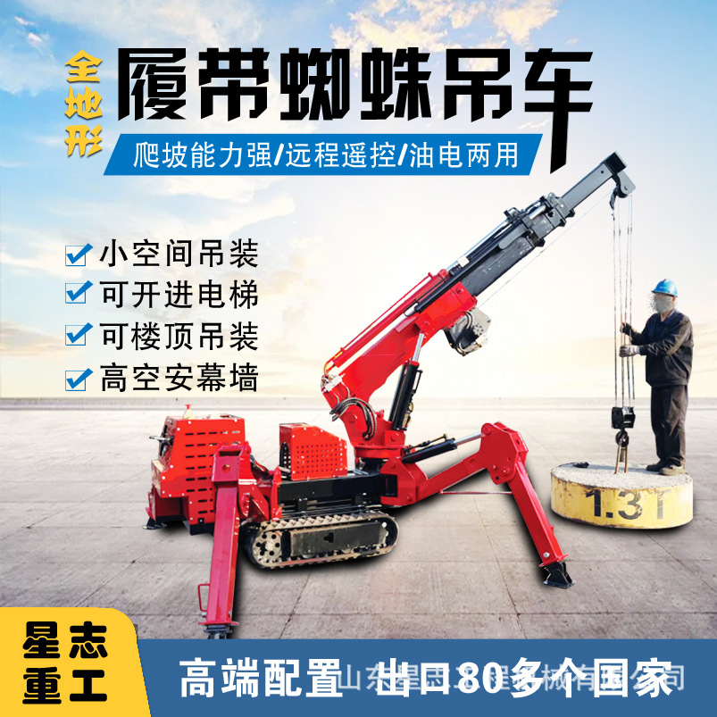 现货大型自走式蜘蛛吊5吨8吨无线遥控伸缩臂高空折叠履带蜘蛛吊