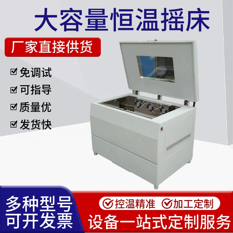 Шейкер с постоянной температурой с полной температурой YHZ-112B лабораторный шейкер с колебаниями постоянной температуры большой емкости полнотемпературный шейкер