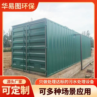 智能一体化农村城镇生活污水处理设备 MBR地埋污水处理一体机