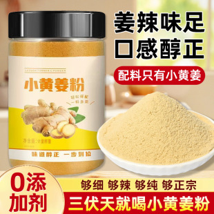正宗云南小黄姜粉食用姜粉有古法机干正品纯姜粉罐装生姜粉干姜粉-阿里巴巴