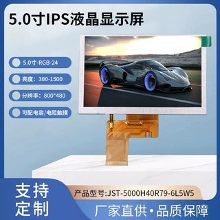 5.0寸翰彩高清IPS插件液晶屏工业安防电容电阻触摸屏模块lcd模组