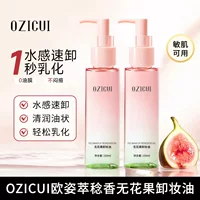 Take-yin тот же OZICUI Инжир для снятия макияжа крем глубоко очищает поры чистые, нежные и не раздражающие
