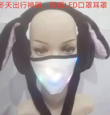 冬天出行保暖耳罩LED口罩防冻学生耳捂带灯保暖口罩耳朵一捏会动|ru