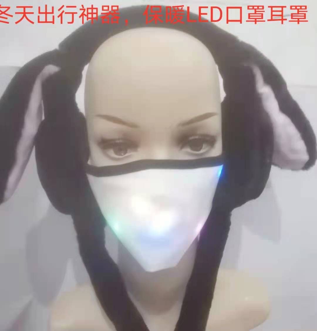 冬天出行保暖耳罩LED口罩防冻学生耳捂带灯保暖口罩耳朵一捏会动|ru