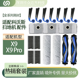 Suitable for Ecovacs X9/X9Pro Sweeper Accessories Side Brush Roller Mop Rag Filter Cleaning Dust Bag