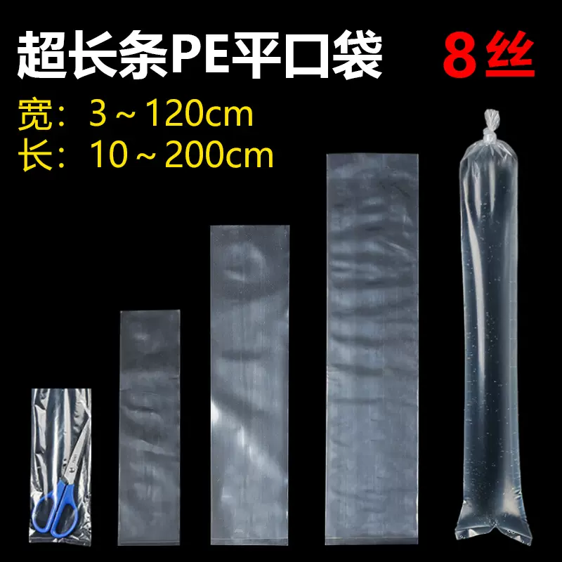 超长条pe小号平口袋塑料袋子透明直筒细长胶袋薄膜竹签带鱼包装袋