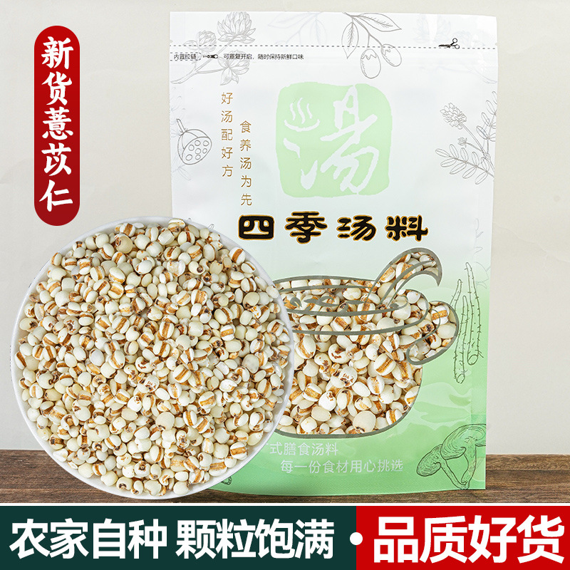 贵州小薏米仁中药材薏苡仁新货贵州铁白薏米苡米仁小粒散装薏苡仁