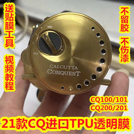 21款CQ贴膜CQ100/200透明膜14款/15款/18款CQ300保护膜CQ50贴膜