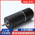 42BLY系微型无刷直流电动机减速箱传动齿轮箱噪音低高铁售票电机