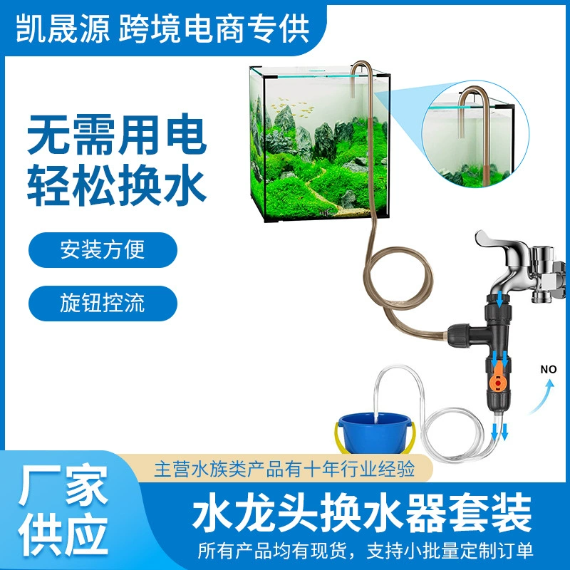 Поставка аквариума для воды водопроводный кран для воды резервуар для воды очистки аквариума легко управлять водой инструмент для воды оптом