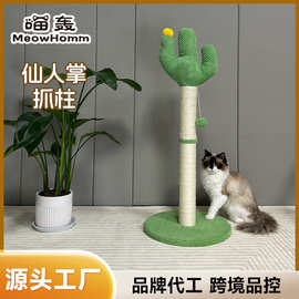宠物仙人掌猫抓架趣味猫玩具亚马逊爆火跨境猫用品双节环保猫抓柱