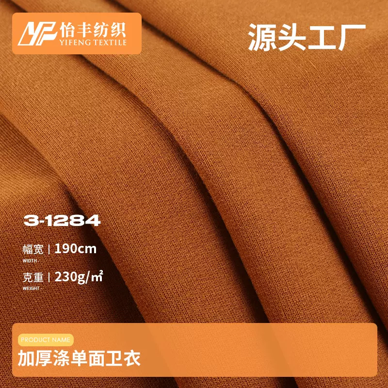 现货32g全涤单面卫衣布 230g精梳毛圈布 春夏卫衣短袖面料